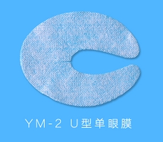 YM-2  U型單眼膜